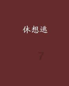 维京海盗对战